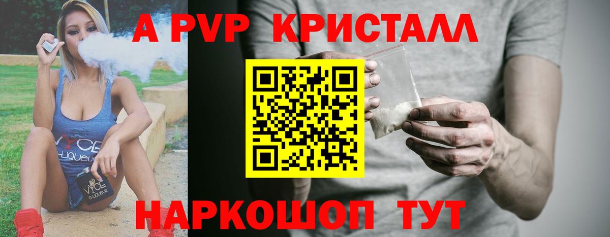 Альфа ПВП кристаллы Коммунар