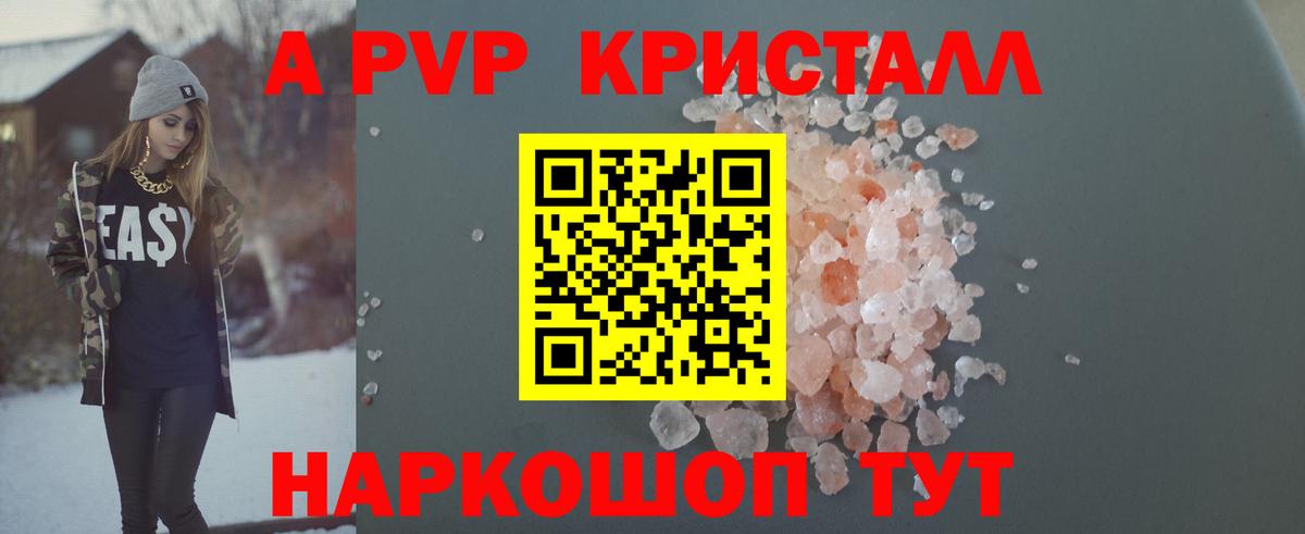 A-PVP Соль  A PVP  Вход с VPN  Коммунар  Альфа ПВП мука  A-PVP СК КРИС 