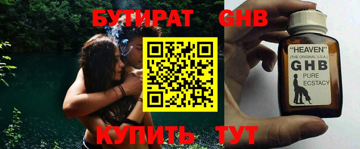 Бутират  Бутират 1.4BDO  Вход с VPN  Коммунар 