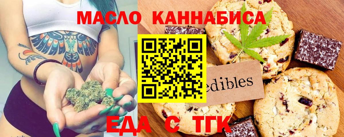 Еда ТГК конопля  Вход с VPN  Коммунар 