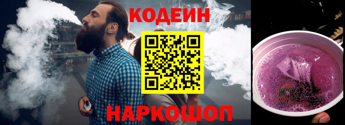 Кодеиновый сироп Lean напиток Lean (лин)  Вход с VPN  Коммунар 