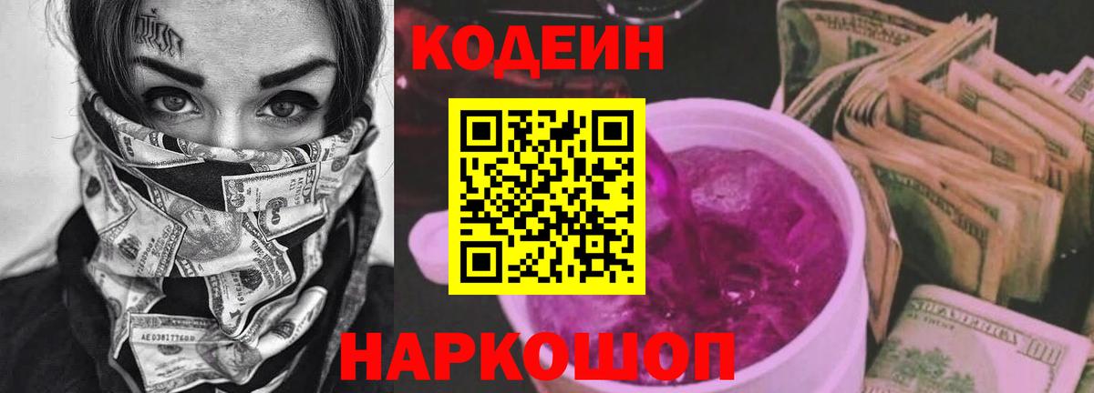 Codein Purple Drank Коммунар
