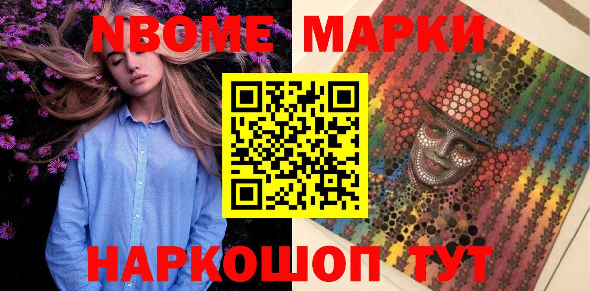 Марки NBOMe 1,8мг  Марки N-bome  Коммунар  Вход с VPN  Марки NBOMe 1,8мг 